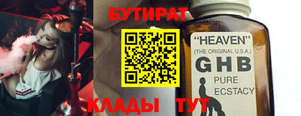 БУТИРАТ жидкий экстази  Вход с VPN  Петровск 