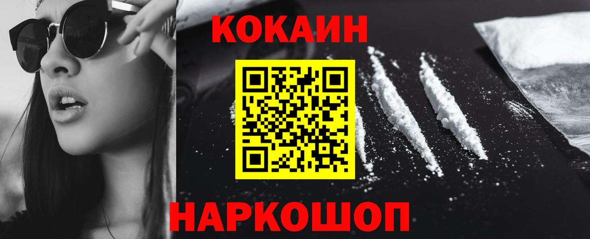 Кокаин Колумбийский Петровск