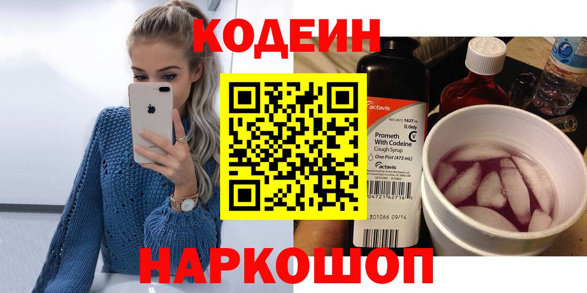 Кодеин напиток Lean (лин) Петровск