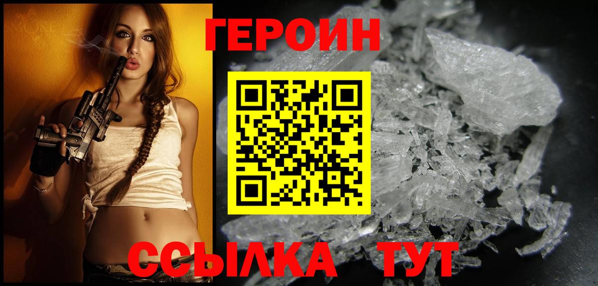 Героин Афган Петровск