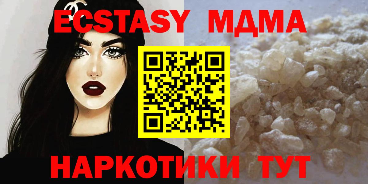 МДМА  МДМА Molly  МДМА кристаллы  Вход с VPN  Петровск 