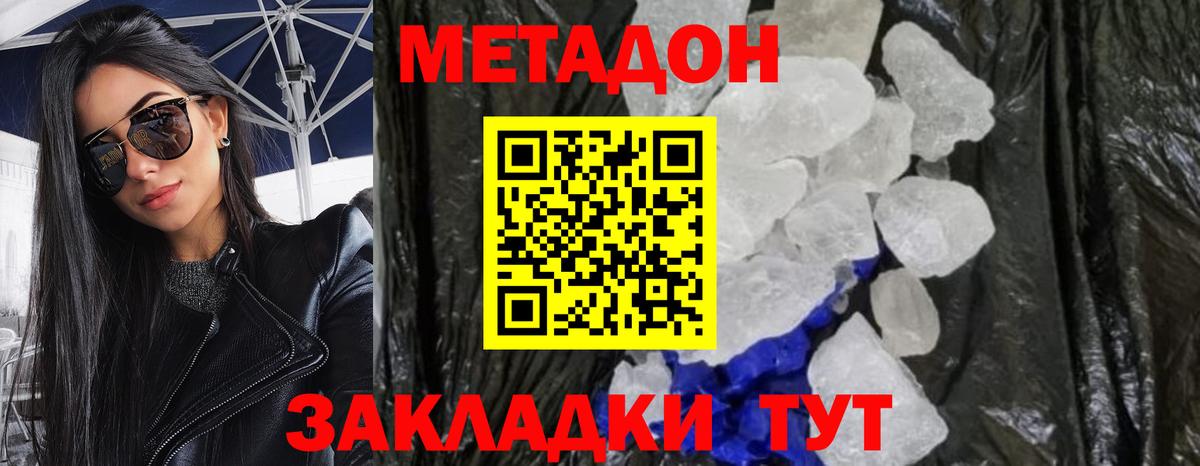 Петровск  МЕТАДОН methadone  Вход с VPN 