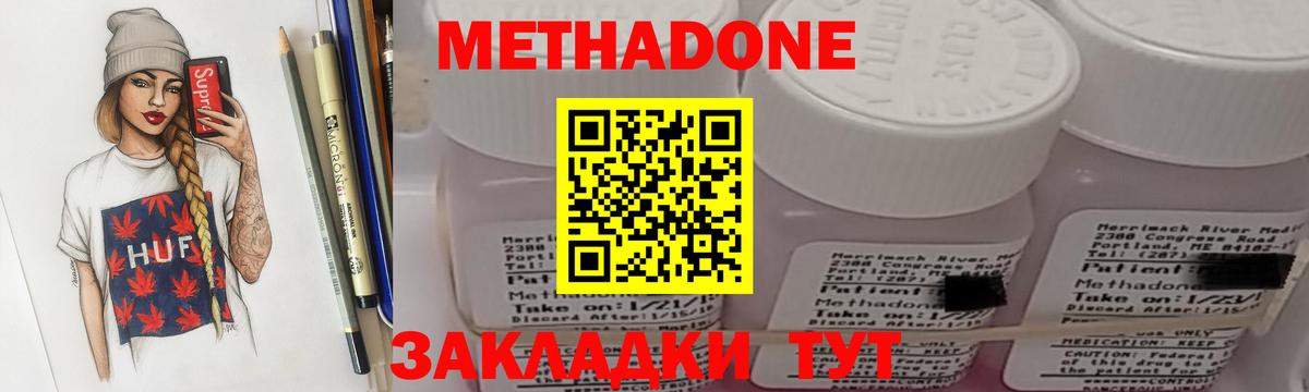 МЕТАДОН methadone Петровск